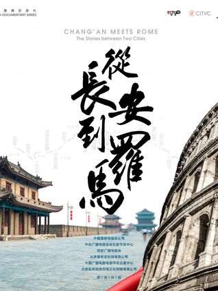 从长安到罗马汇编版